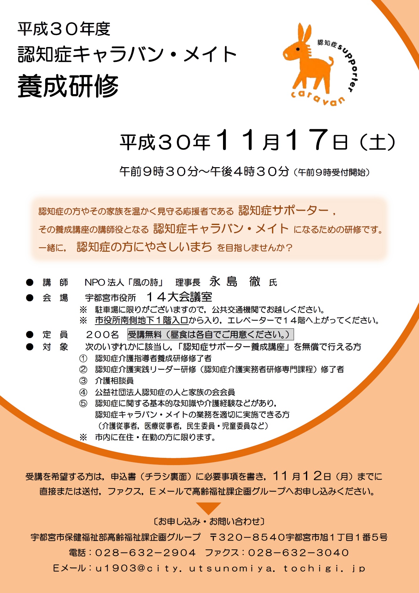 お知らせ一覧 宇都宮市地域包括資源検索サイト 宇都宮市の医療介護連携支援