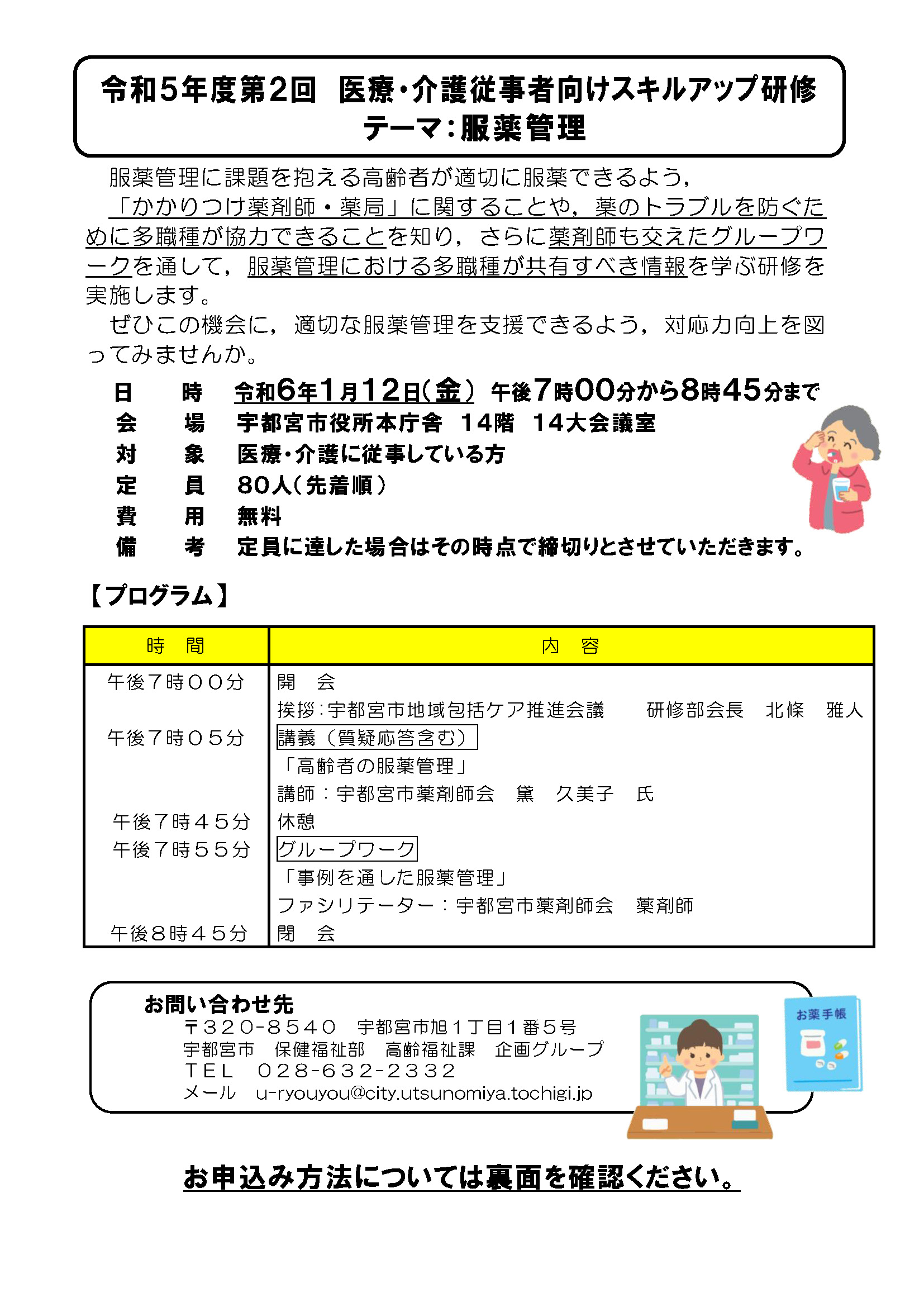 お知らせ一覧 | 宇都宮市地域包括資源検索サイト～宇都宮市の医療介護